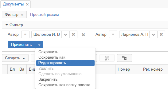 Редактировать фильтр