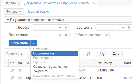 Сохранить фильтр