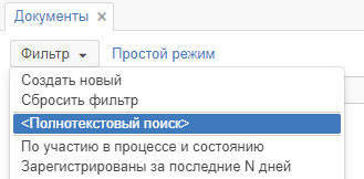 Полнотекстовый поиск в фильтрах